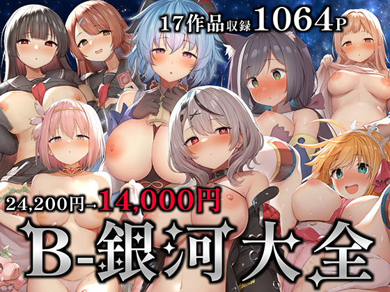 B-銀河大全  エロ画像267403